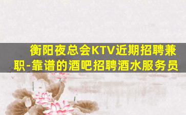 鹤壁酒吧招聘